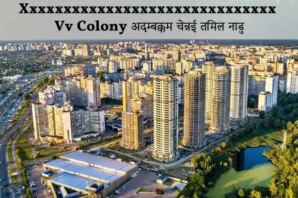 xxxxxxxxxxxxxxxxxxxxxxxxxxxxxx vv colony अदम्बक्कम चेन्नई तमिल नाडु